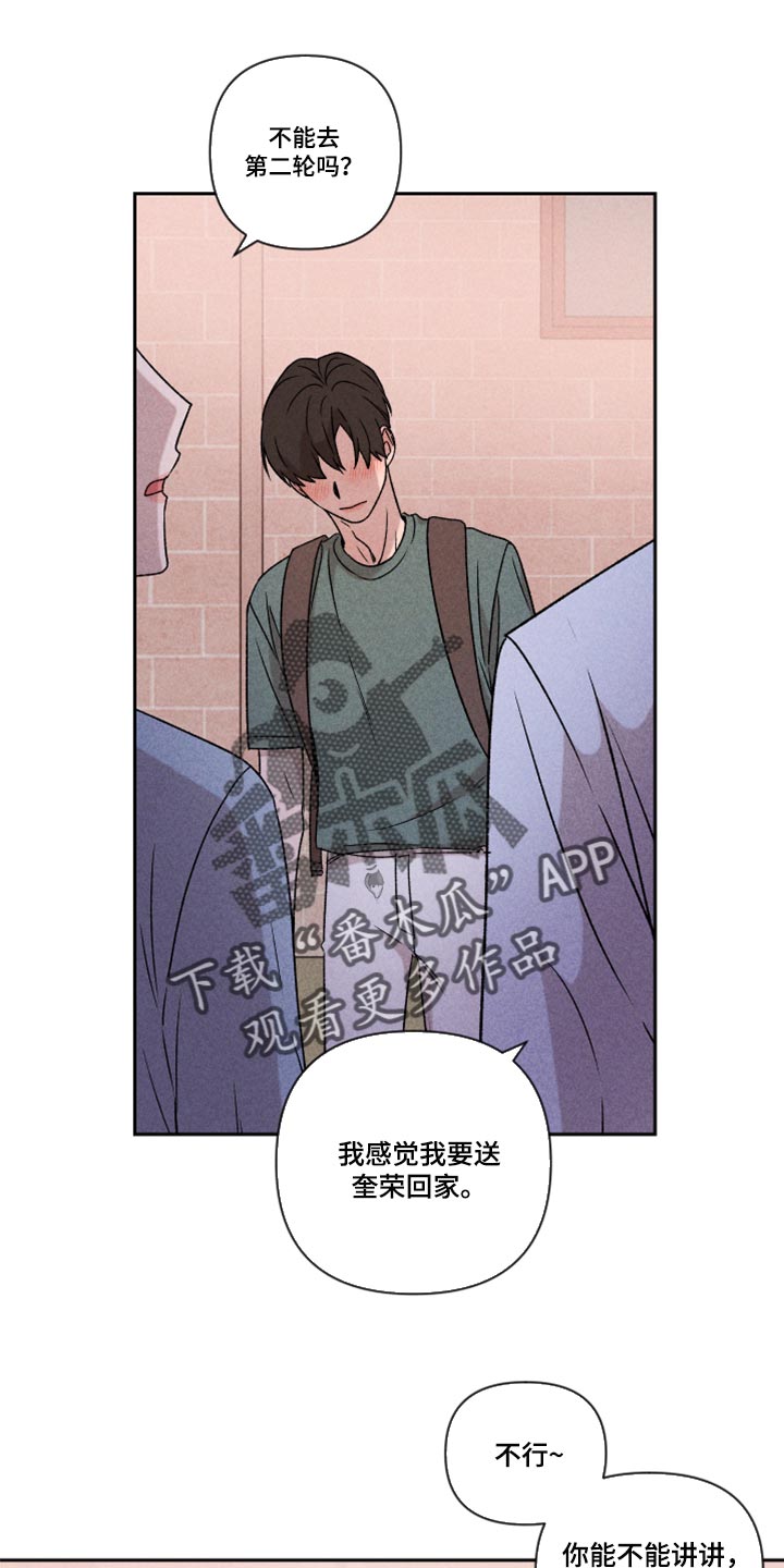 《别让我心动》第49章经常被我骗 第1页