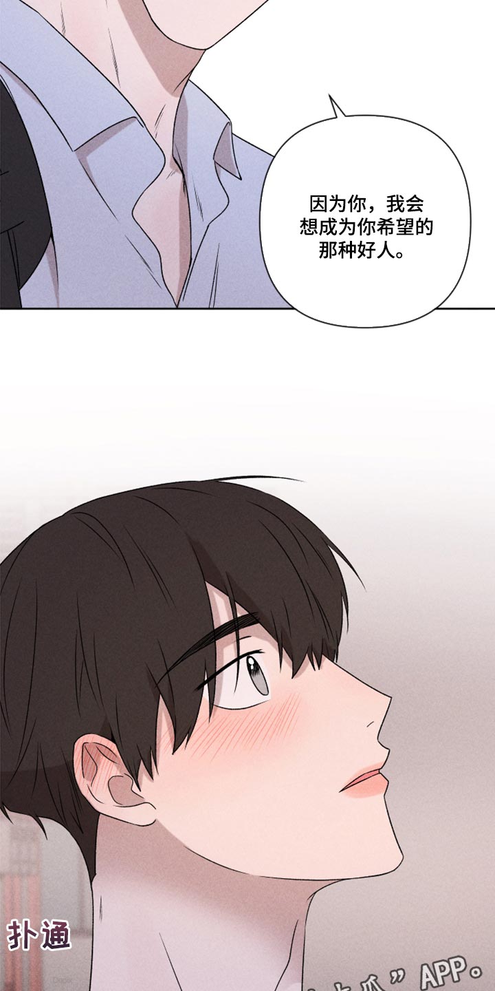 《别让我心动》第49章经常被我骗 第20页