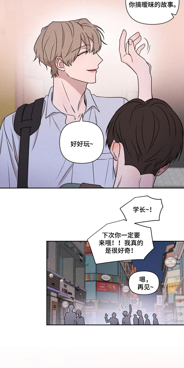 《别让我心动》第49章经常被我骗 第2页