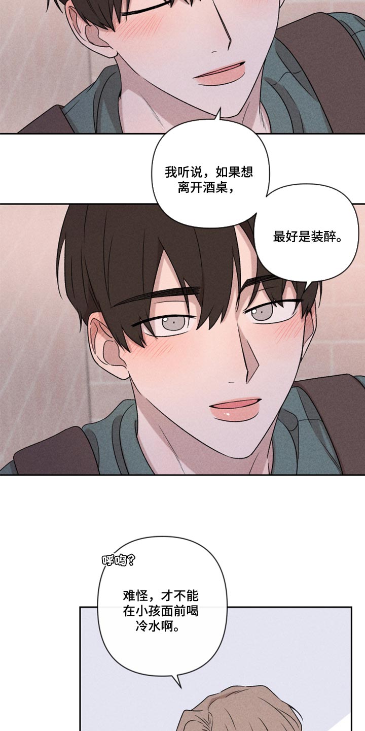 《别让我心动》第49章经常被我骗 第4页