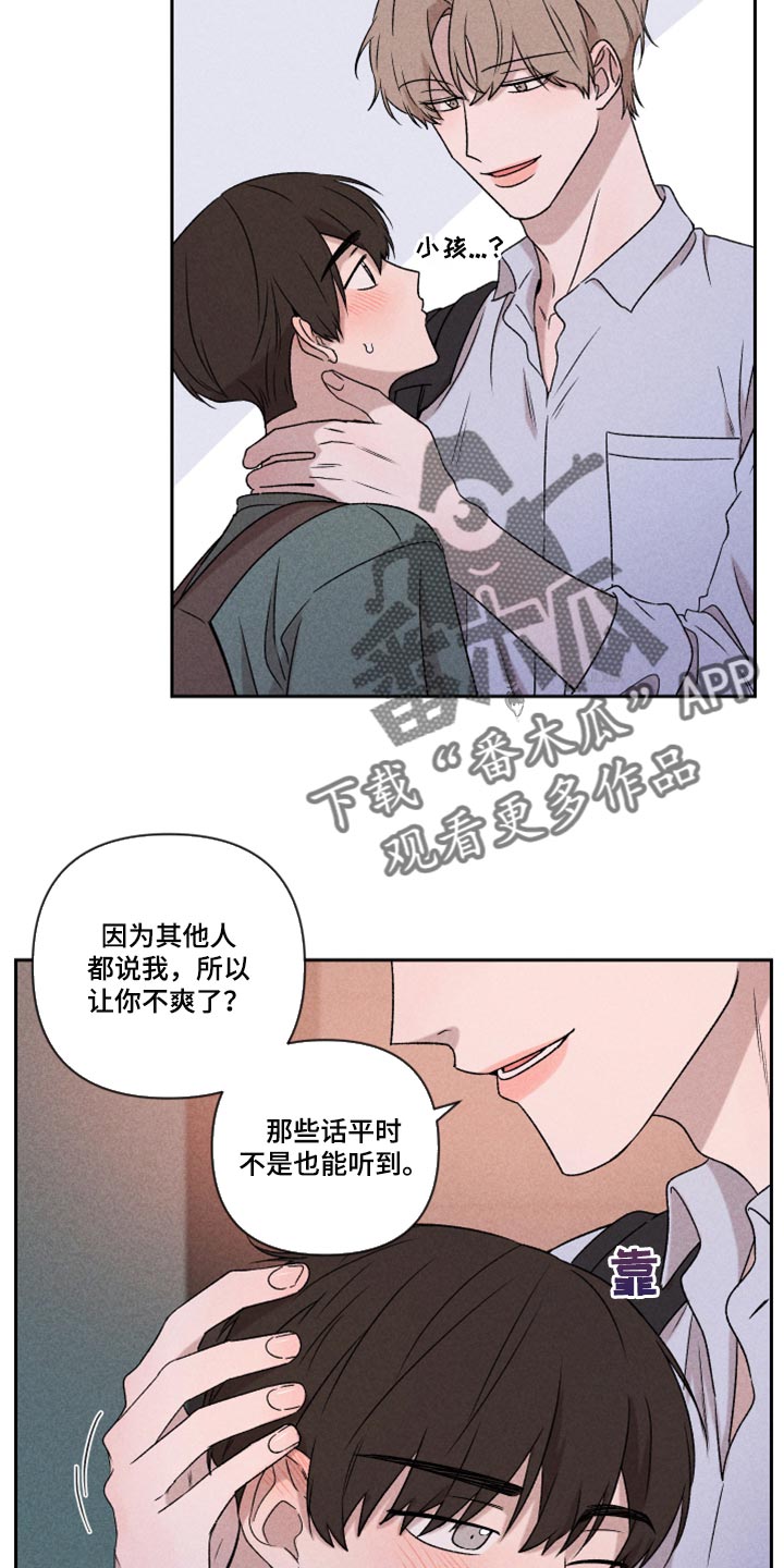 《别让我心动》第49章经常被我骗 第5页