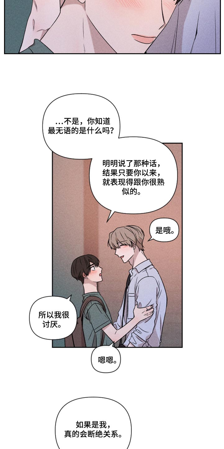 《别让我心动》第49章经常被我骗 第6页