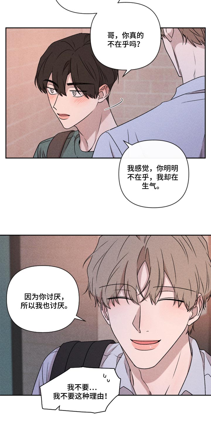 《别让我心动》第49章经常被我骗 第7页