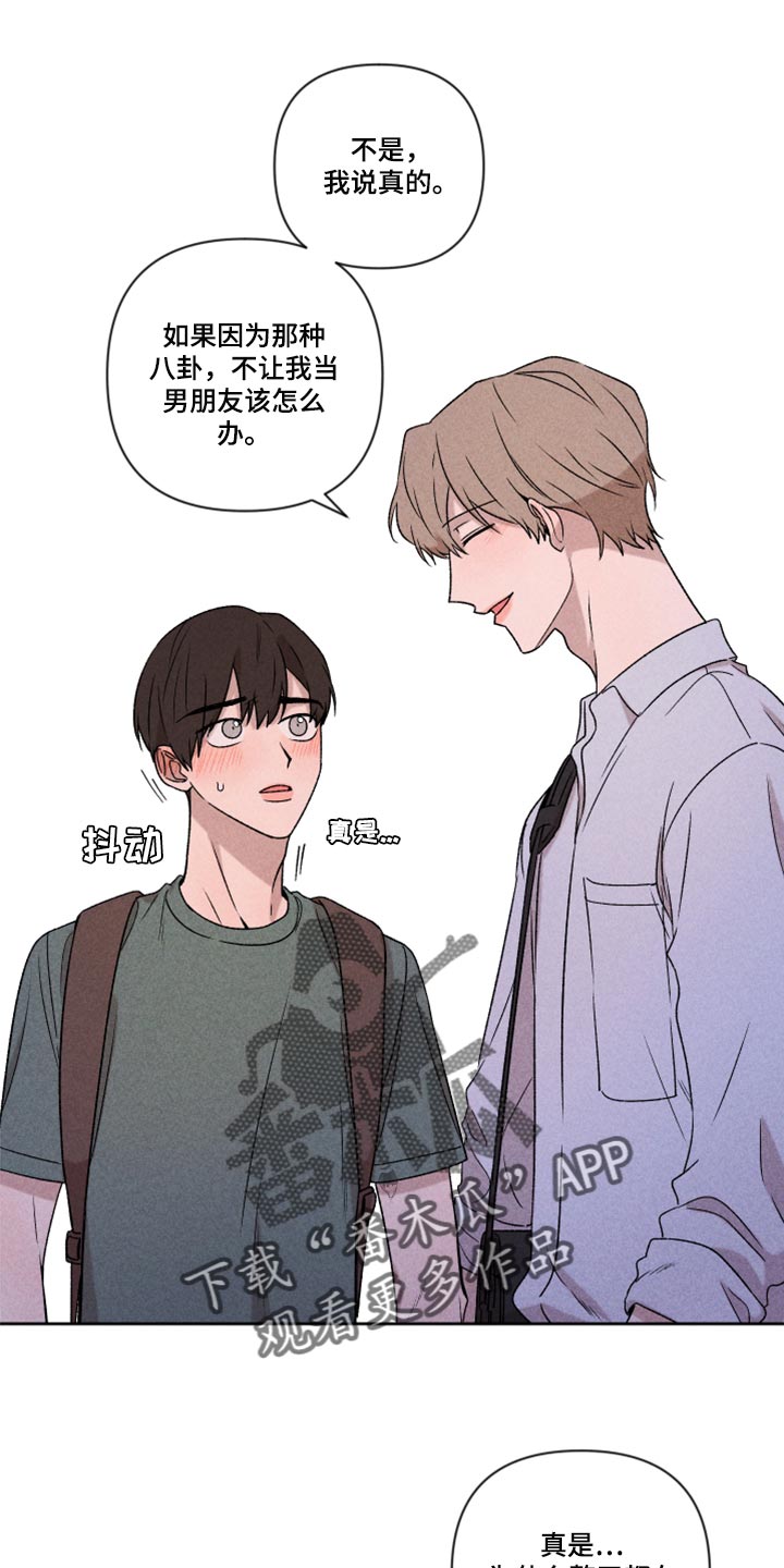 《别让我心动》第49章经常被我骗 第8页