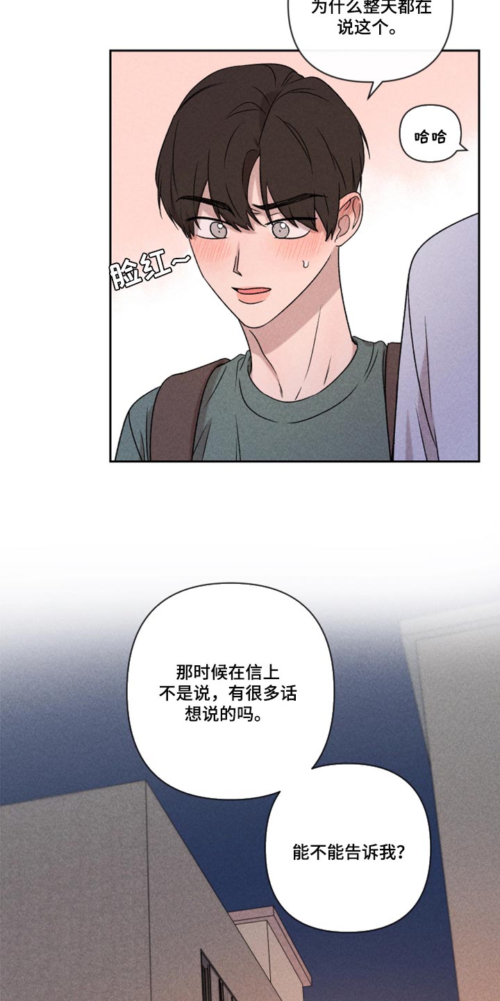 《别让我心动》第49章经常被我骗 第9页