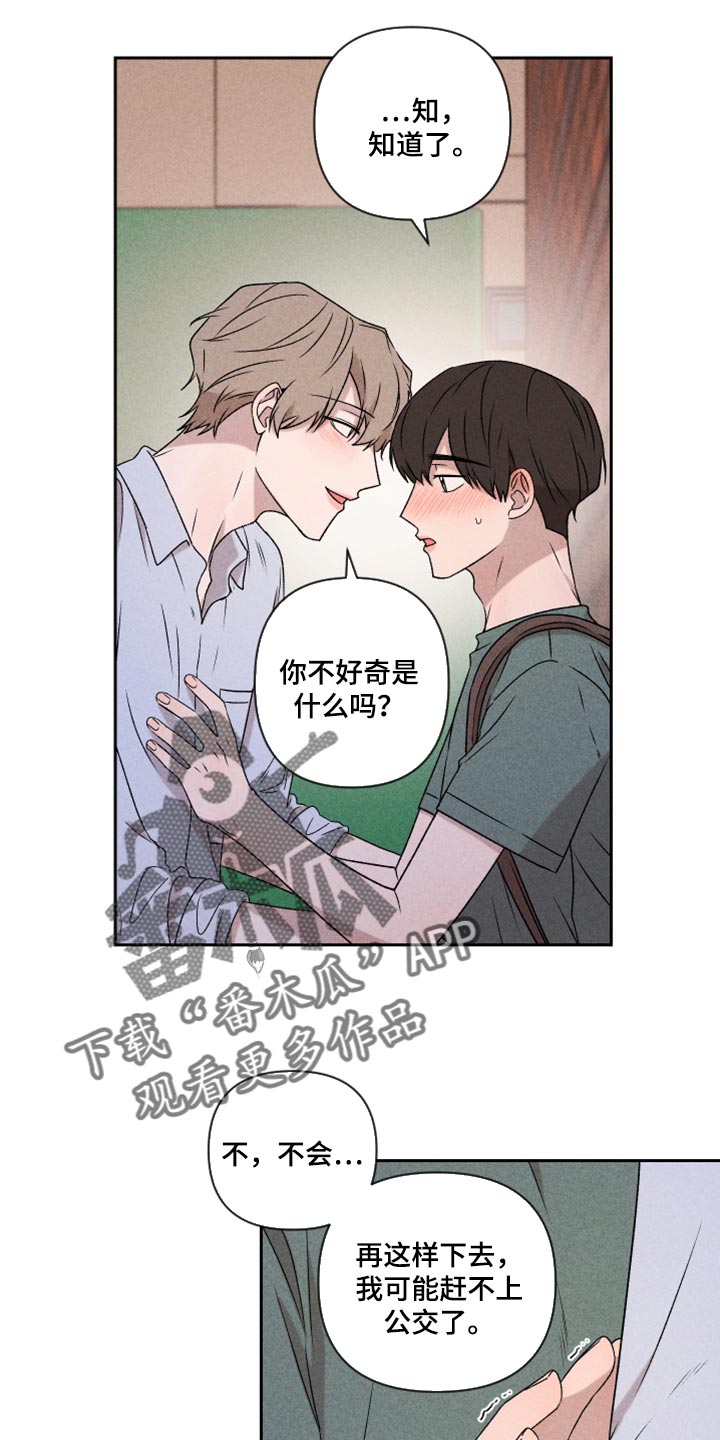 《别让我心动》第50章我相信你一次（第一季完结） 第16页