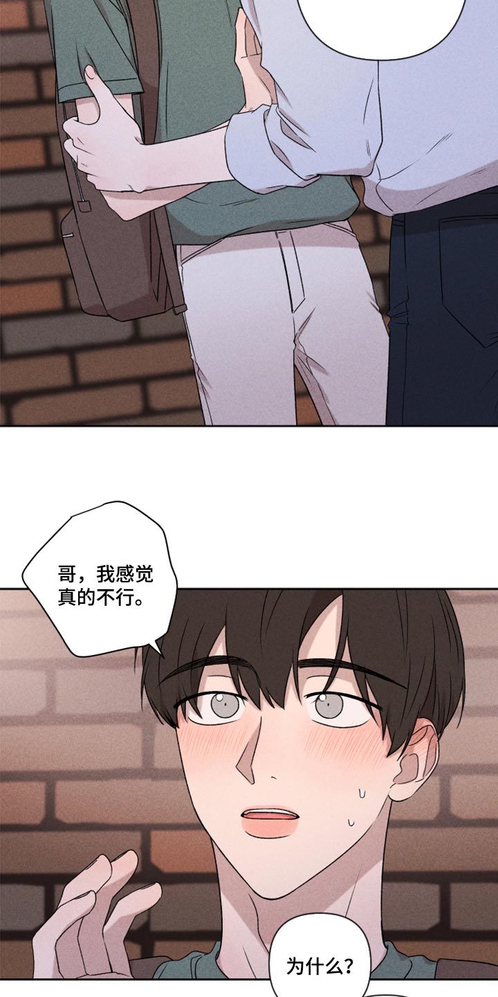 《别让我心动》第50章我相信你一次（第一季完结） 第18页