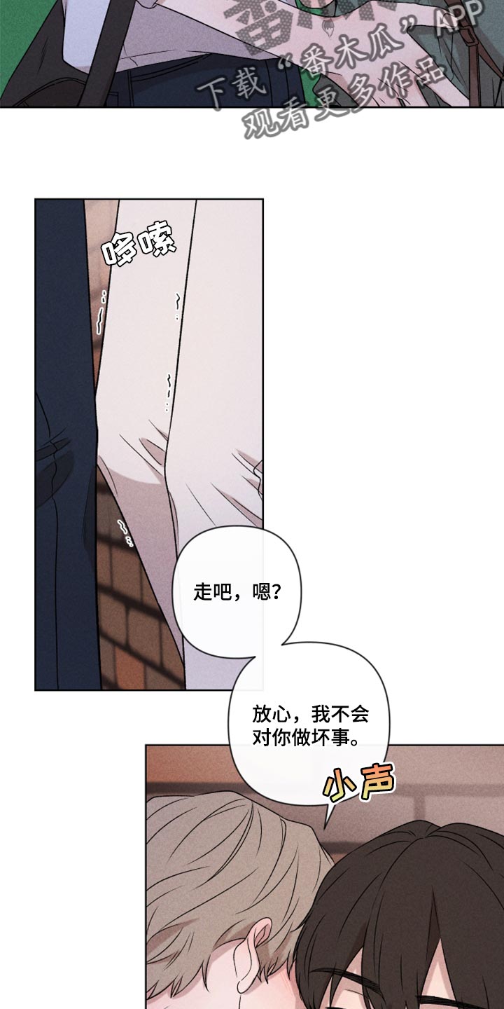 《别让我心动》第50章我相信你一次（第一季完结） 第20页