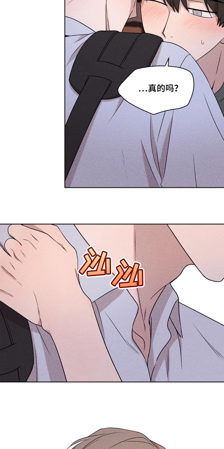 《别让我心动》第50章我相信你一次（第一季完结） 第21页