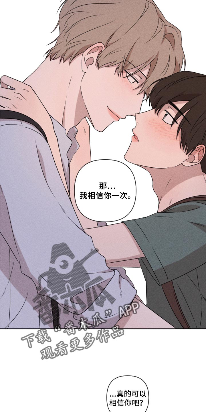 《别让我心动》第50章我相信你一次（第一季完结） 第22页