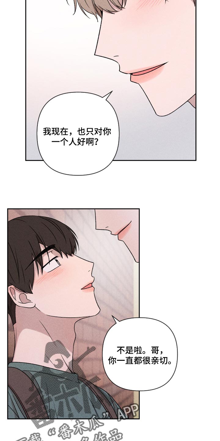 《别让我心动》第50章我相信你一次（第一季完结） 第3页