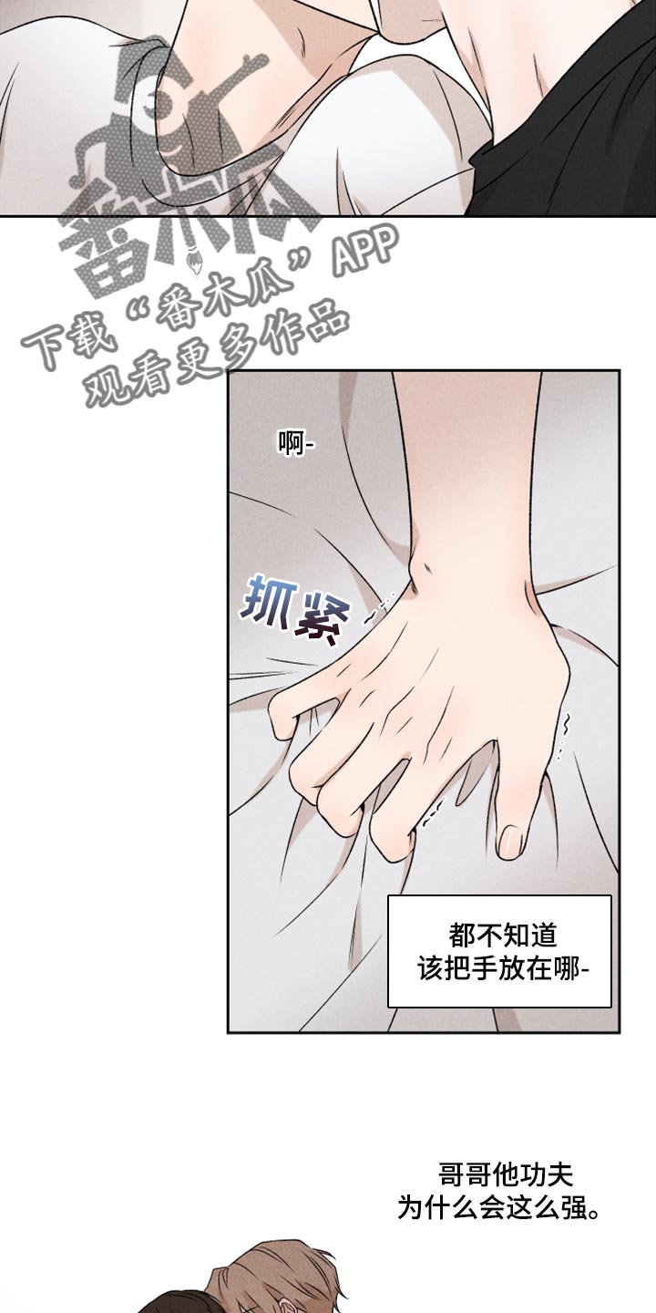 《别让我心动》第52章【第二季】想哭 第10页