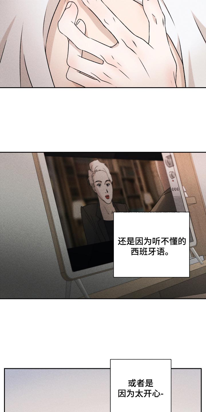 《别让我心动》第52章【第二季】想哭 第15页