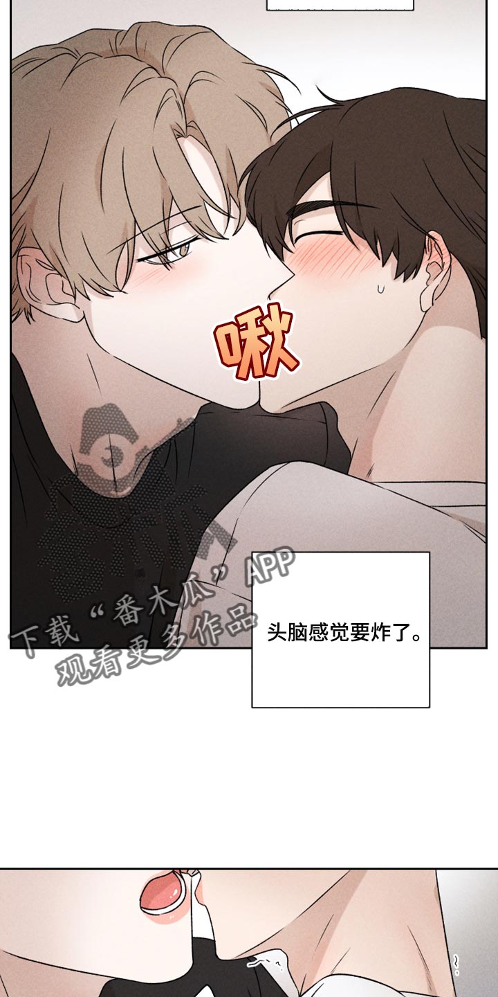 《别让我心动》第52章【第二季】想哭 第16页