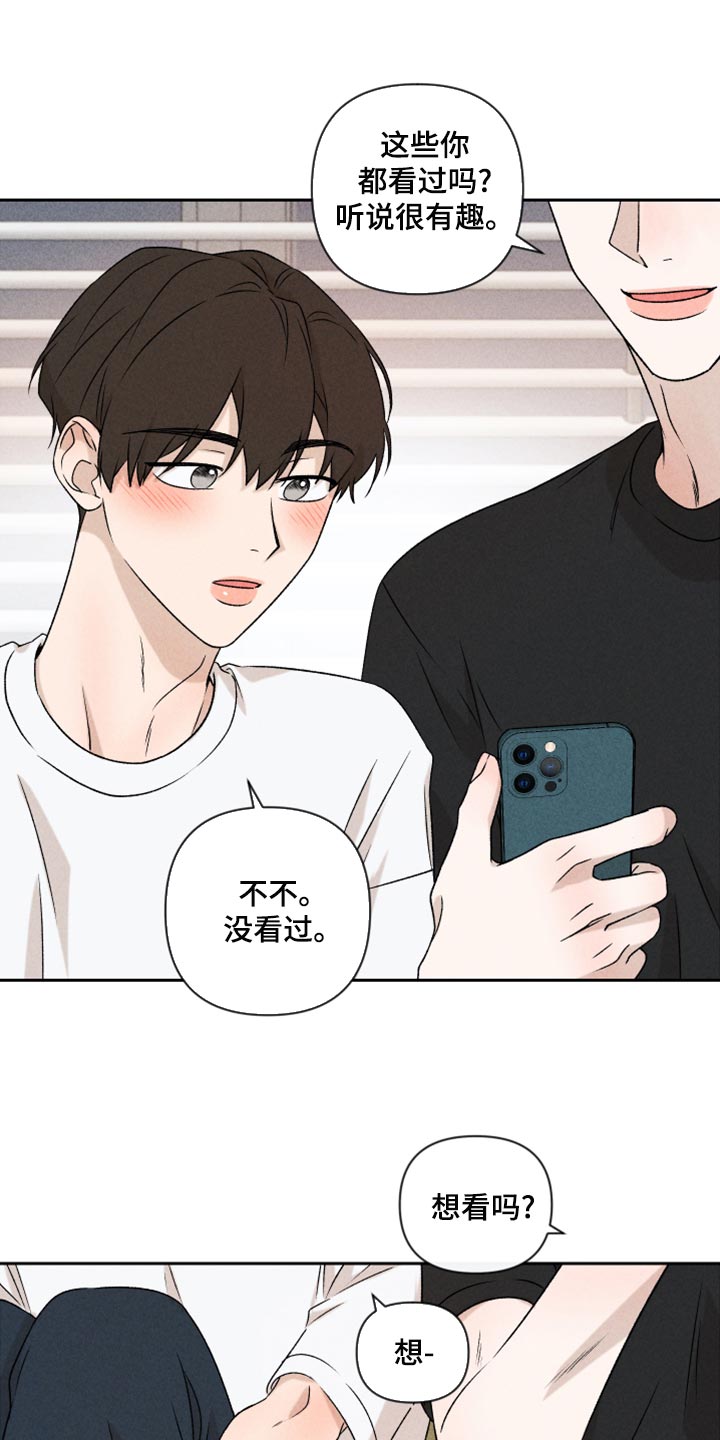 《别让我心动》第52章【第二季】想哭 第1页