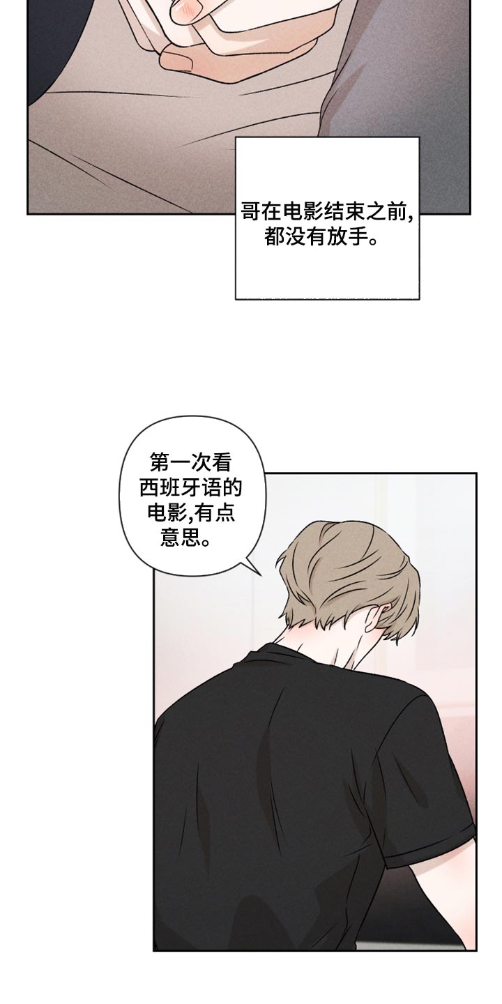 《别让我心动》第52章【第二季】想哭 第20页