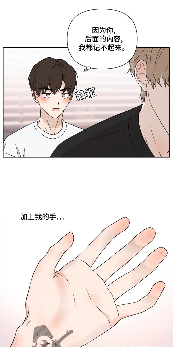 《别让我心动》第52章【第二季】想哭 第21页