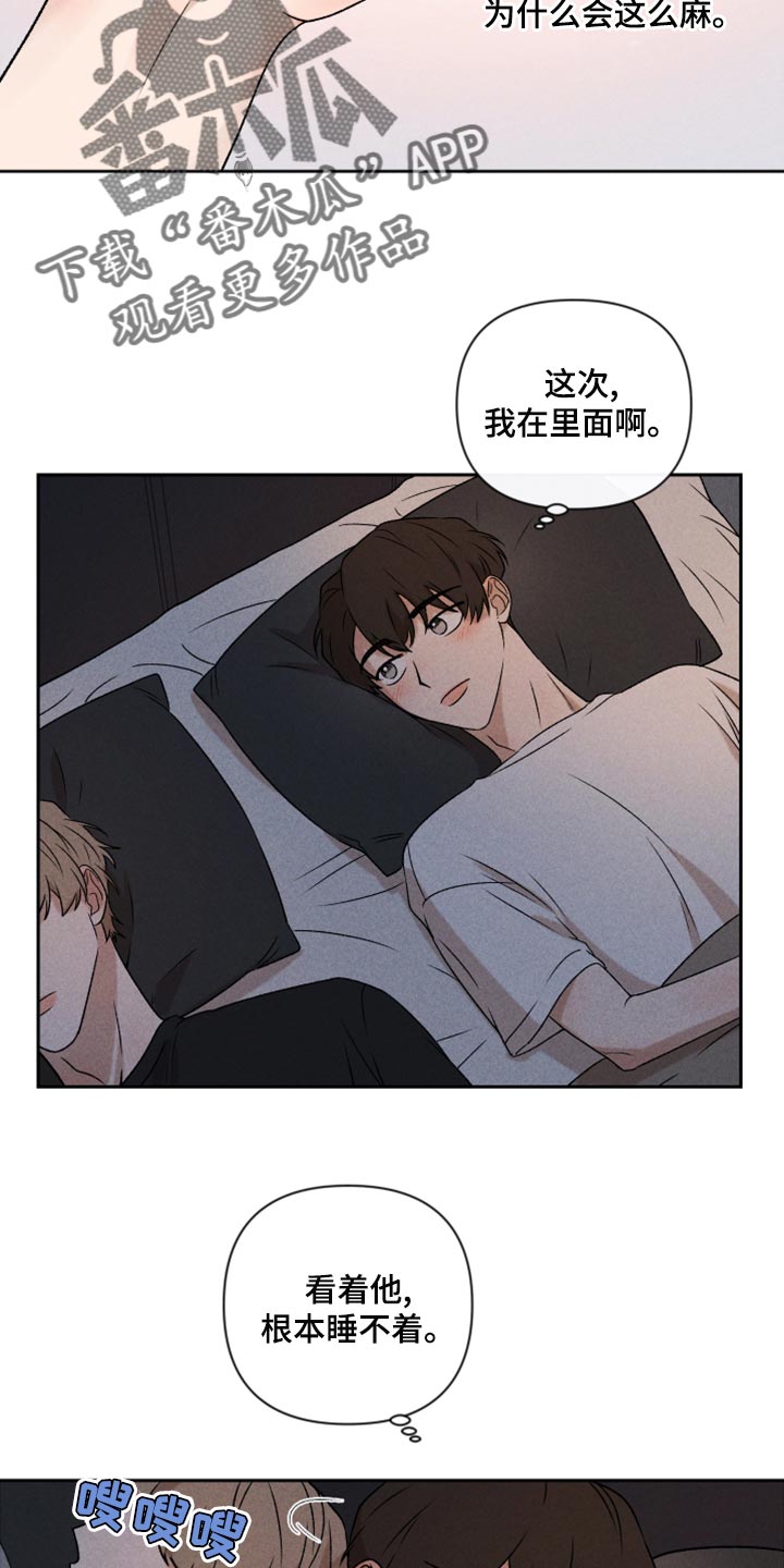 《别让我心动》第52章【第二季】想哭 第22页