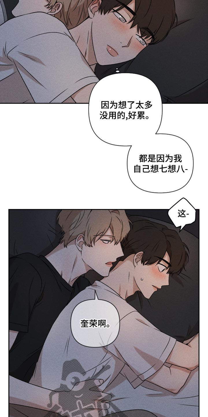 《别让我心动》第52章【第二季】想哭 第23页