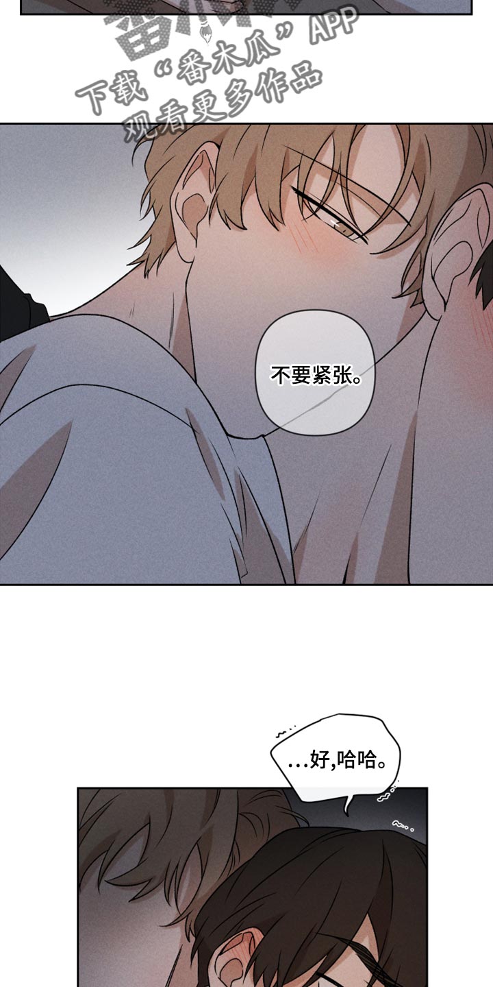 《别让我心动》第52章【第二季】想哭 第24页