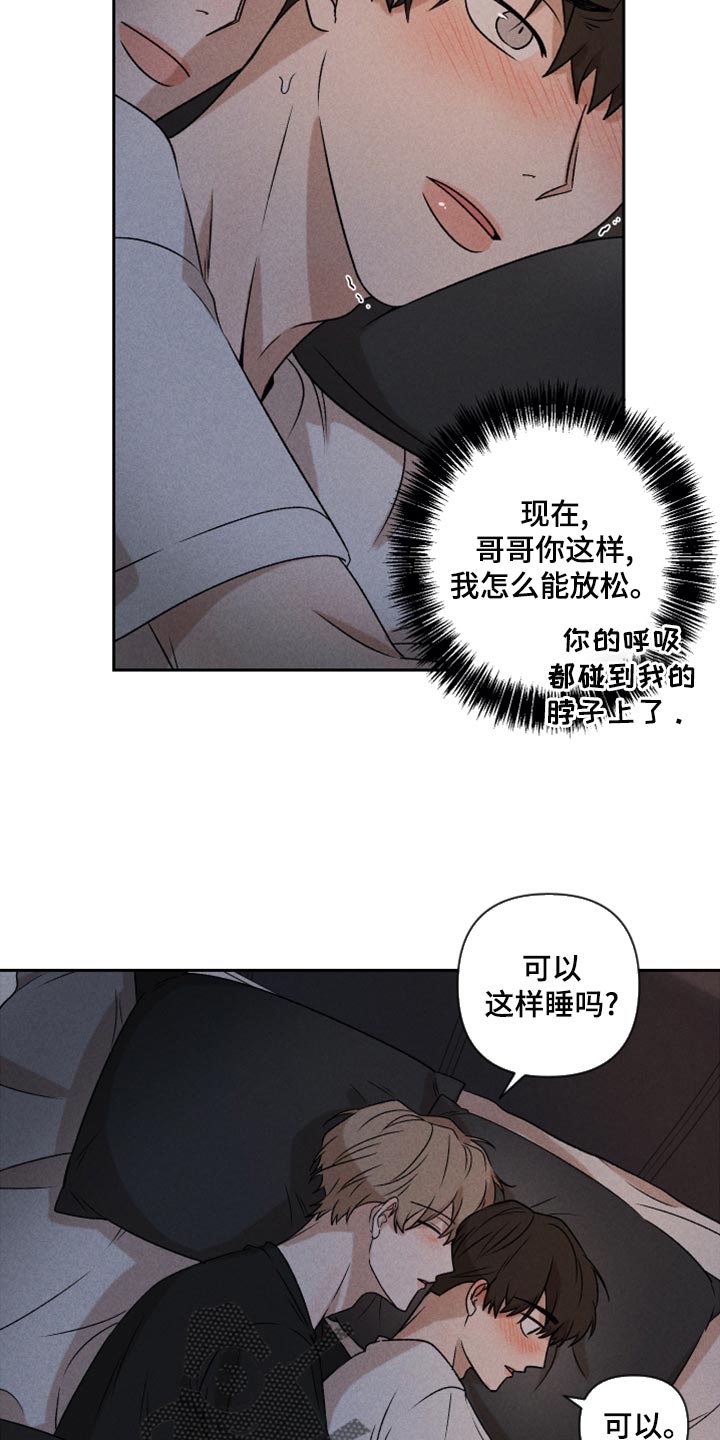 《别让我心动》第52章【第二季】想哭 第25页