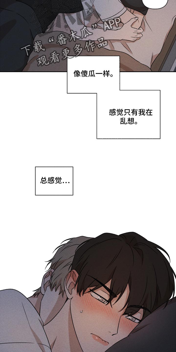 《别让我心动》第52章【第二季】想哭 第26页