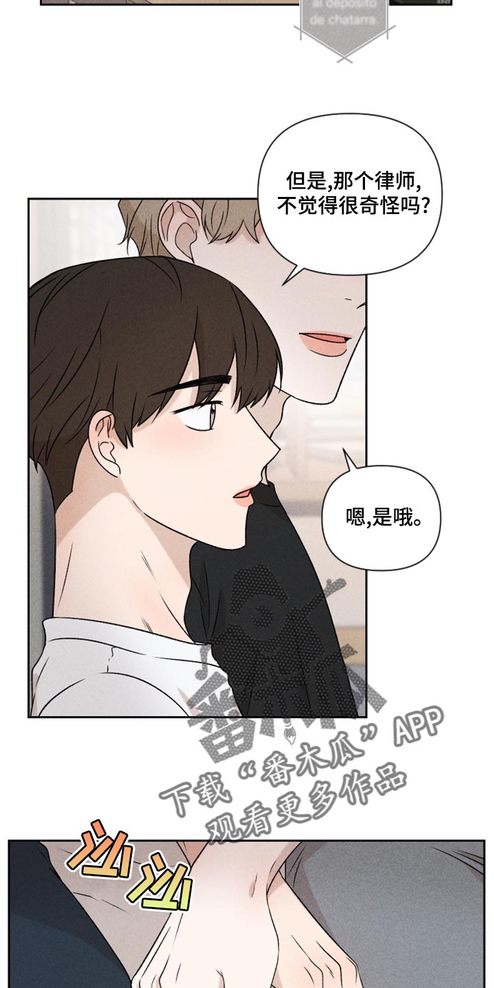 《别让我心动》第52章【第二季】想哭 第4页