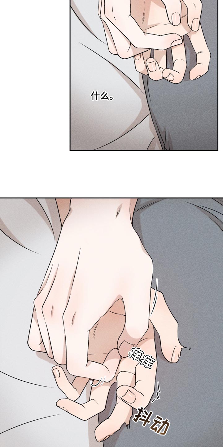 《别让我心动》第52章【第二季】想哭 第6页