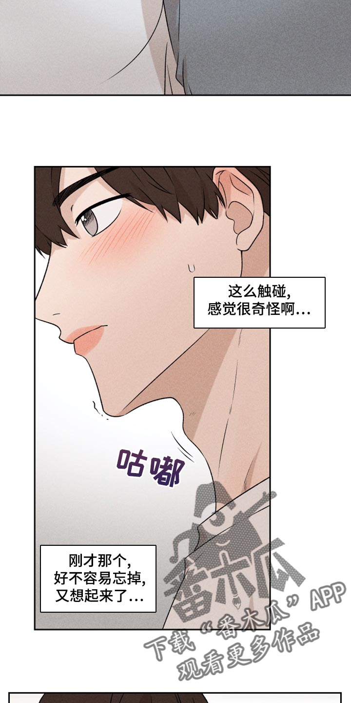 《别让我心动》第52章【第二季】想哭 第7页