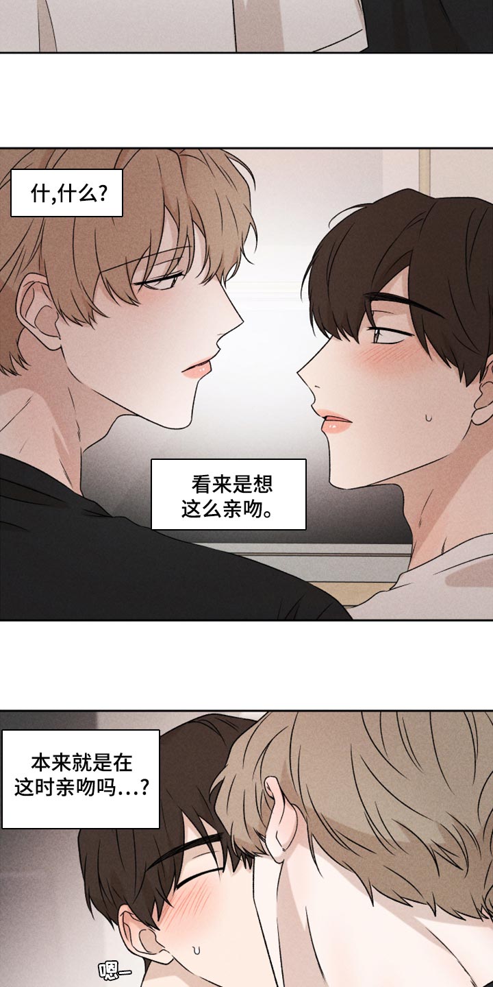 《别让我心动》第52章【第二季】想哭 第9页