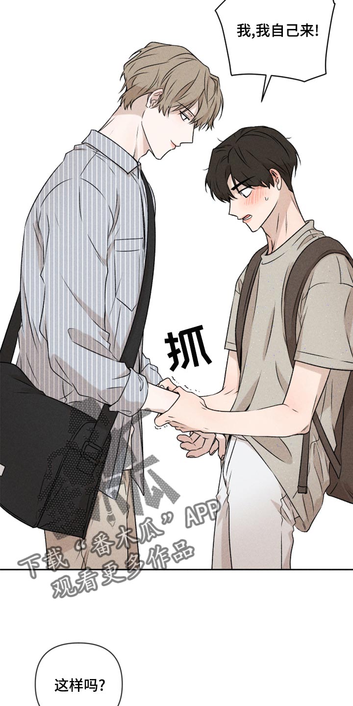 《别让我心动》第53章【第二季】谈恋爱 第10页
