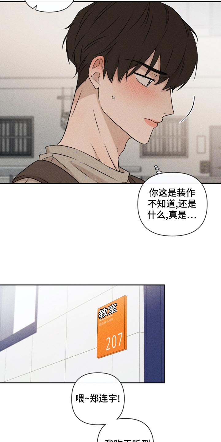 《别让我心动》第53章【第二季】谈恋爱 第11页