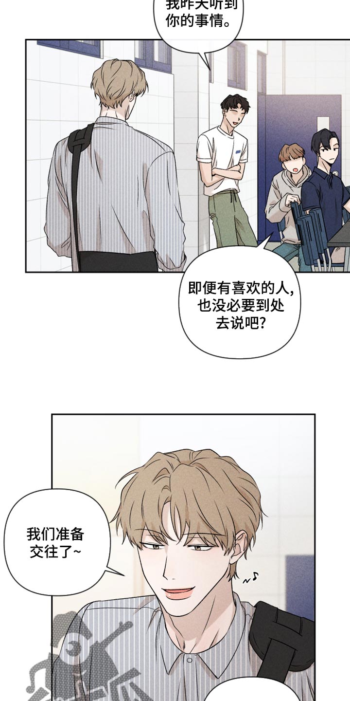 《别让我心动》第53章【第二季】谈恋爱 第12页