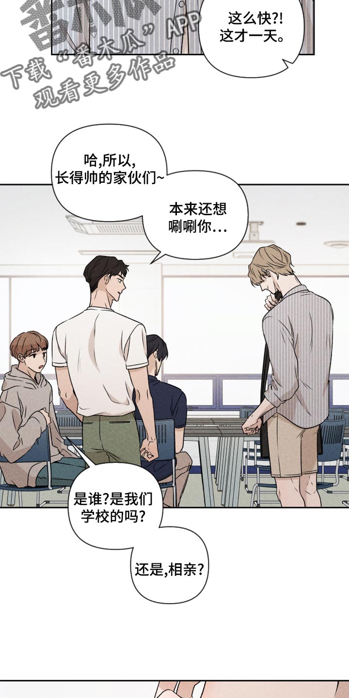 《别让我心动》第53章【第二季】谈恋爱 第13页