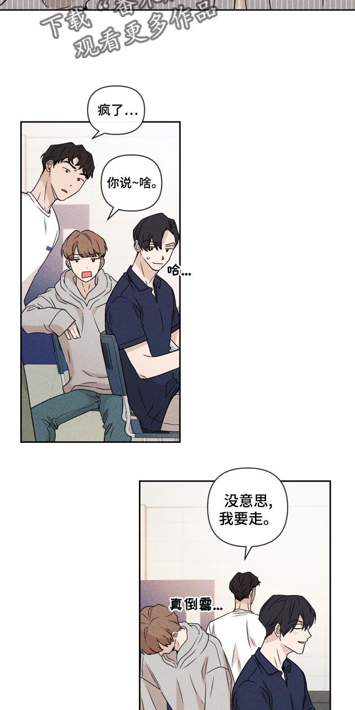 《别让我心动》第53章【第二季】谈恋爱 第15页