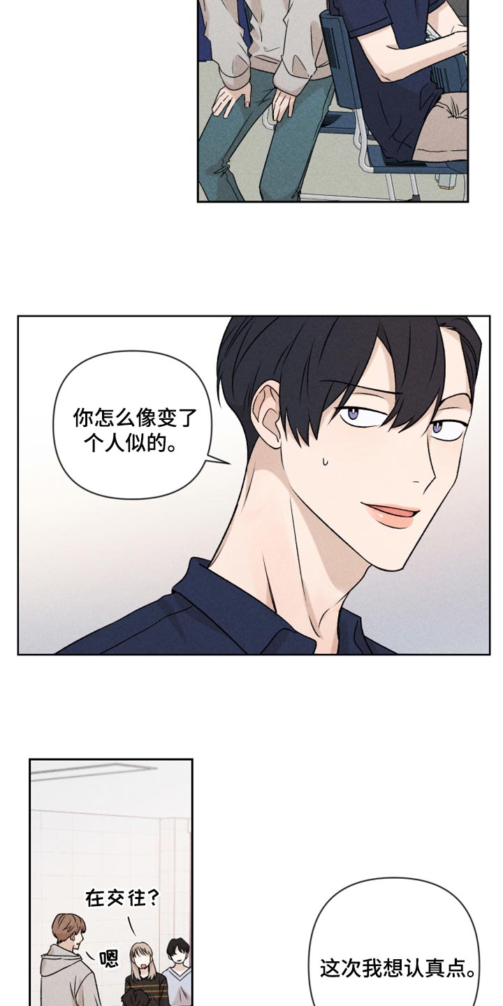 《别让我心动》第53章【第二季】谈恋爱 第16页