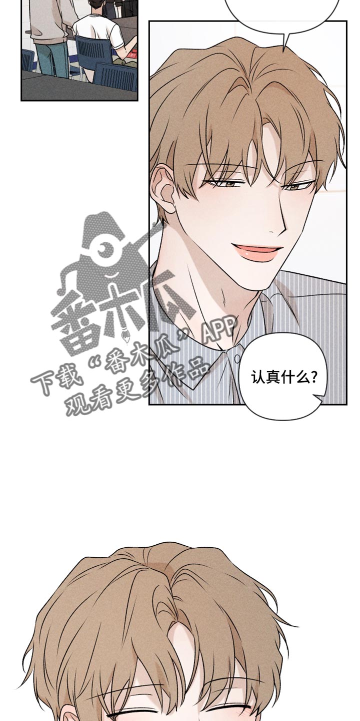 《别让我心动》第53章【第二季】谈恋爱 第17页