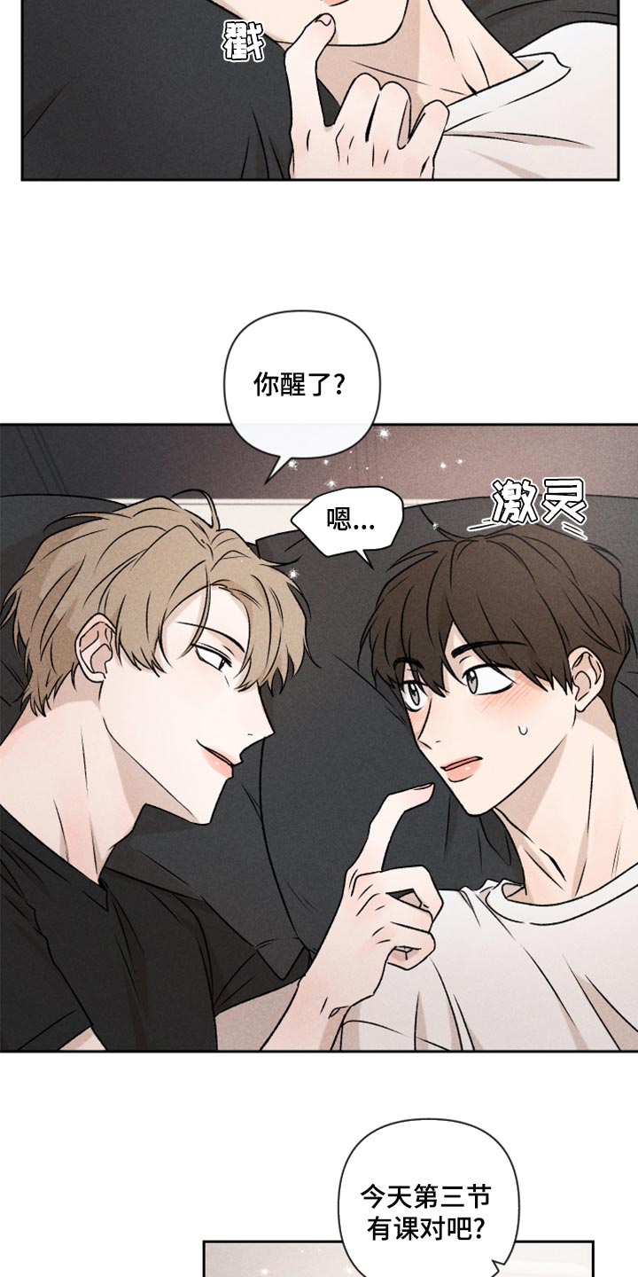 《别让我心动》第53章【第二季】谈恋爱 第2页