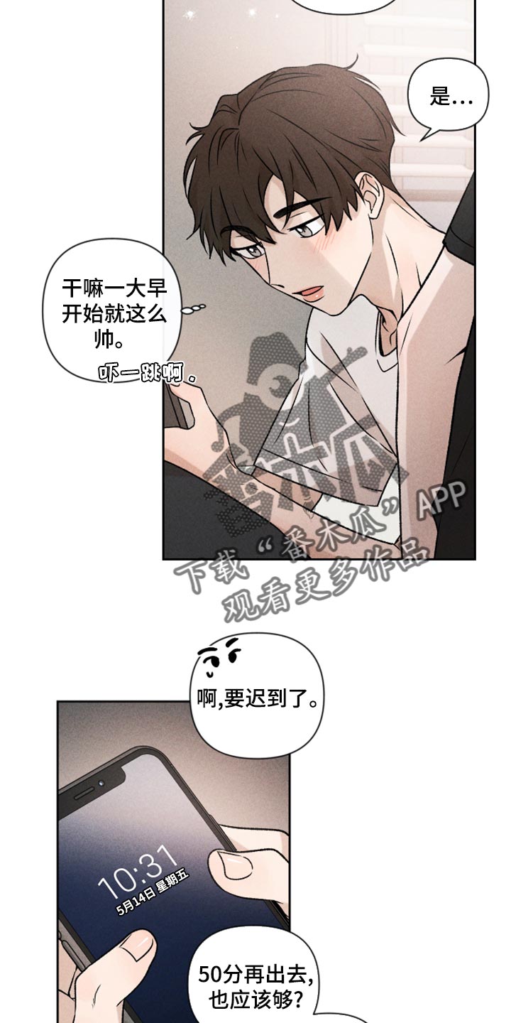 《别让我心动》第53章【第二季】谈恋爱 第3页