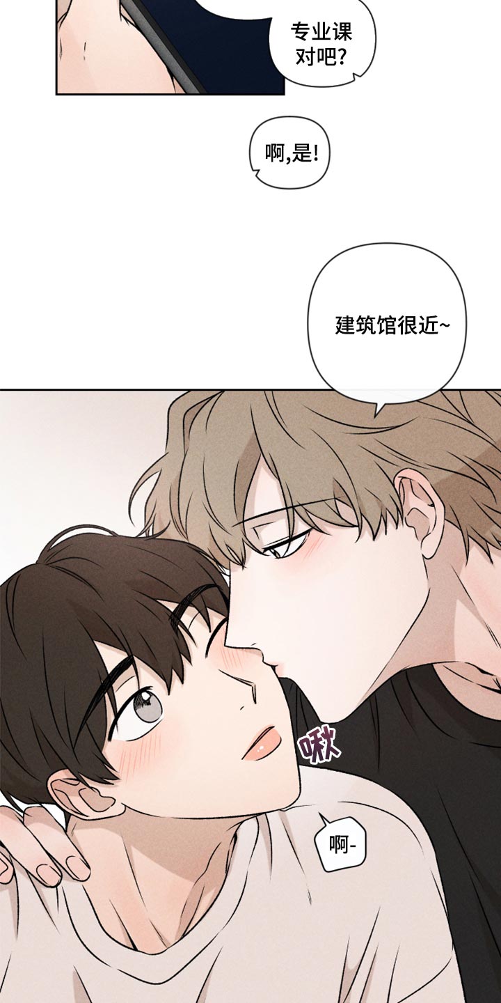《别让我心动》第53章【第二季】谈恋爱 第4页