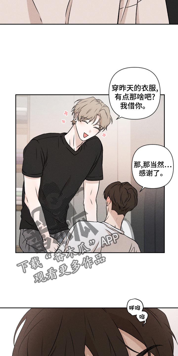 《别让我心动》第53章【第二季】谈恋爱 第5页