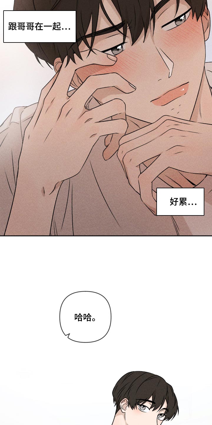 《别让我心动》第53章【第二季】谈恋爱 第6页
