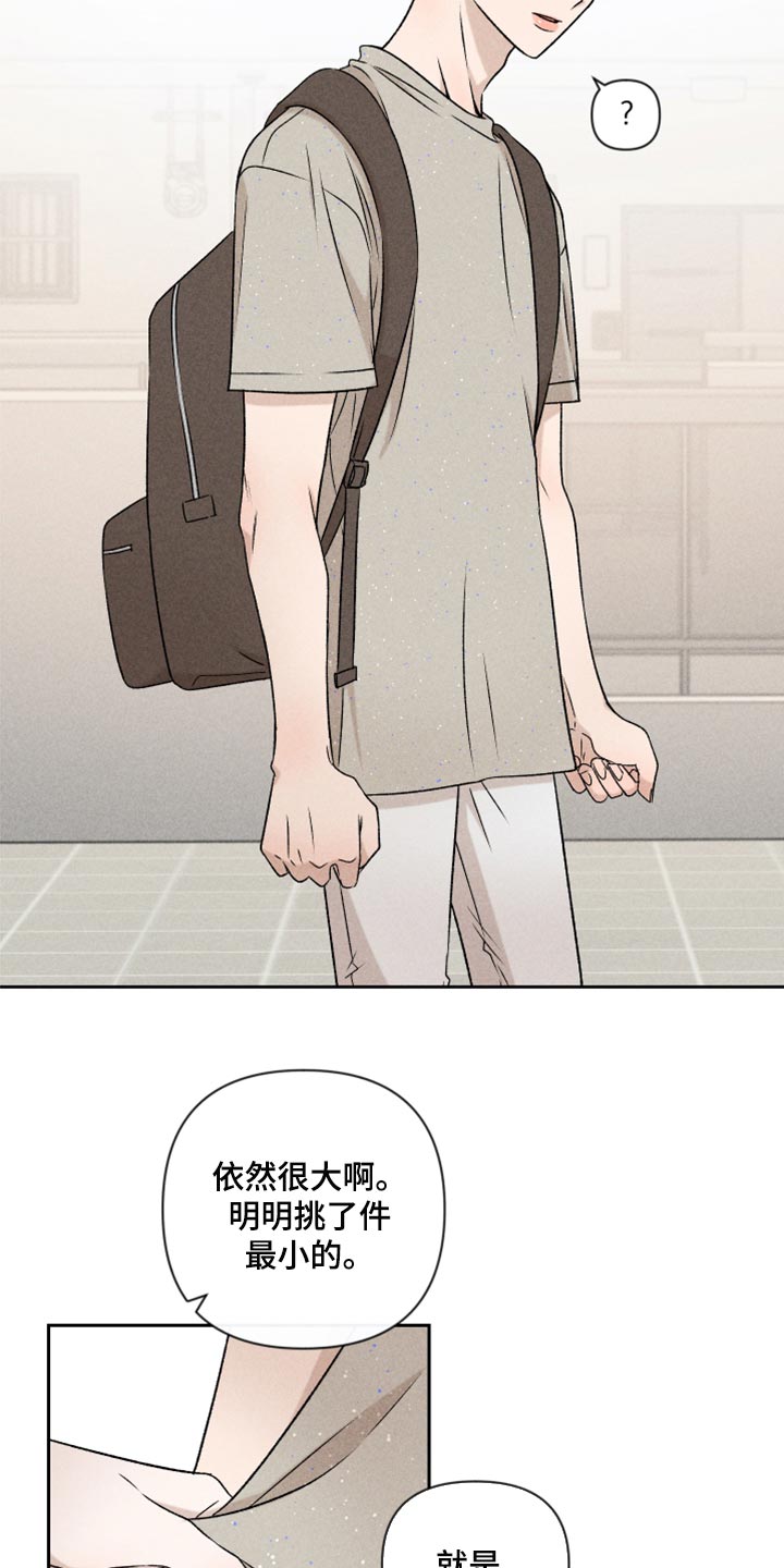 《别让我心动》第53章【第二季】谈恋爱 第7页