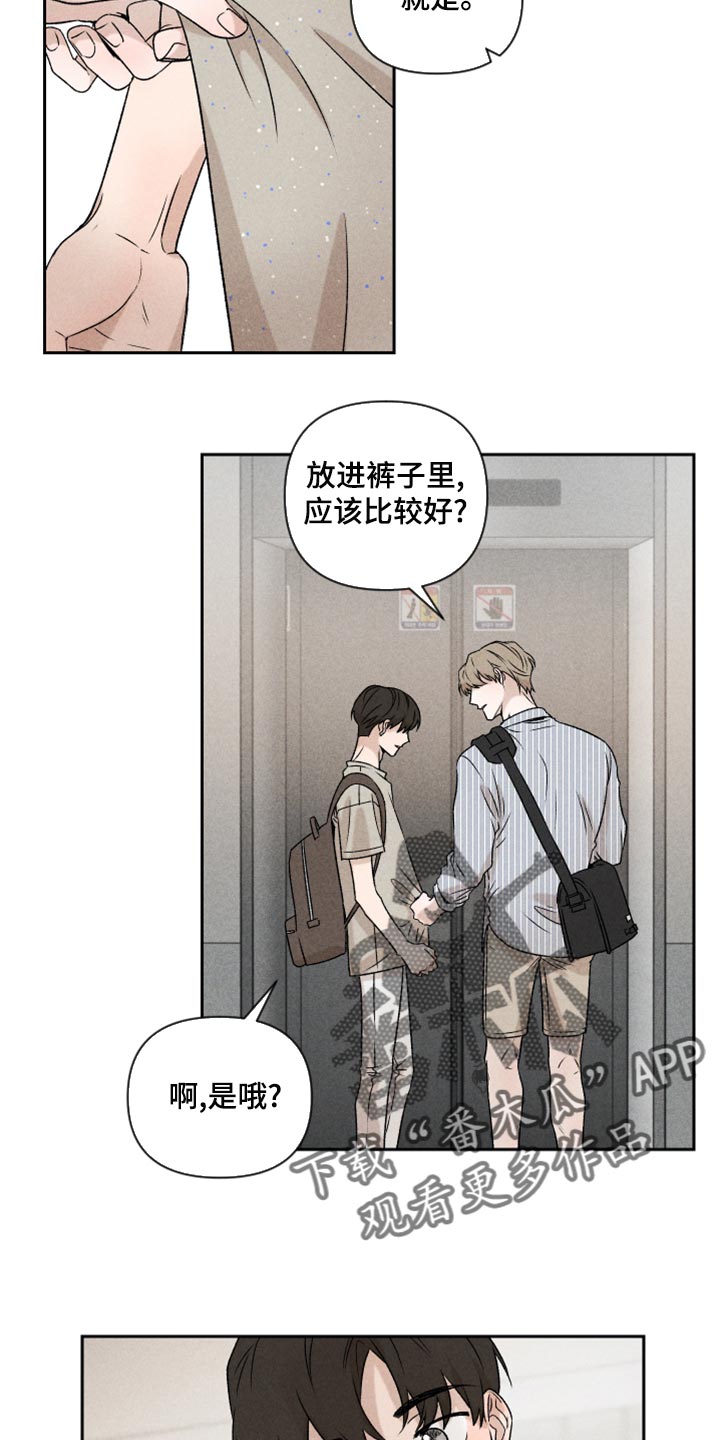 《别让我心动》第53章【第二季】谈恋爱 第8页