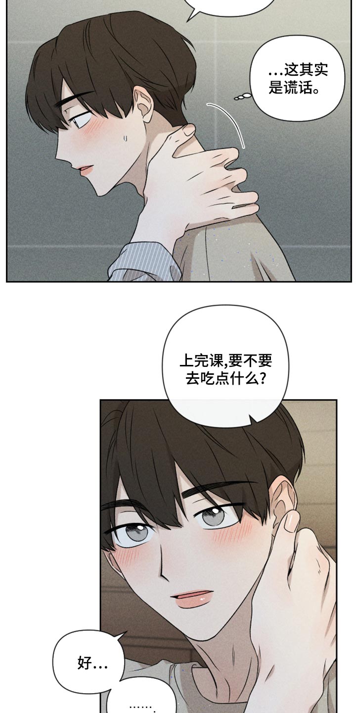 《别让我心动》第54章【第二季】嫉妒 第11页