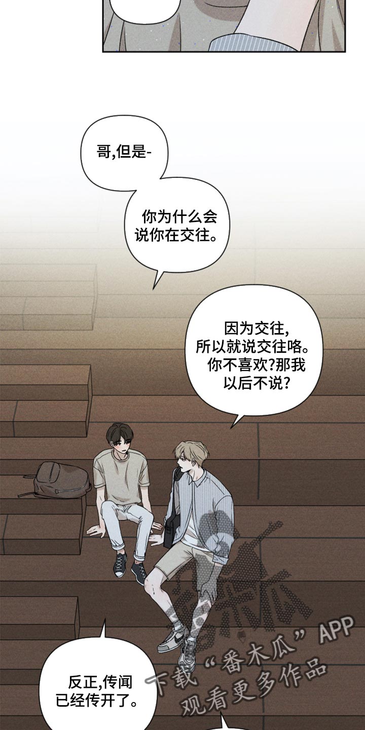 《别让我心动》第54章【第二季】嫉妒 第12页