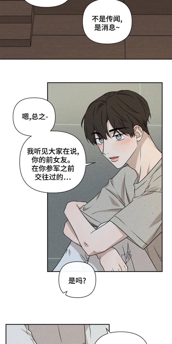 《别让我心动》第54章【第二季】嫉妒 第13页