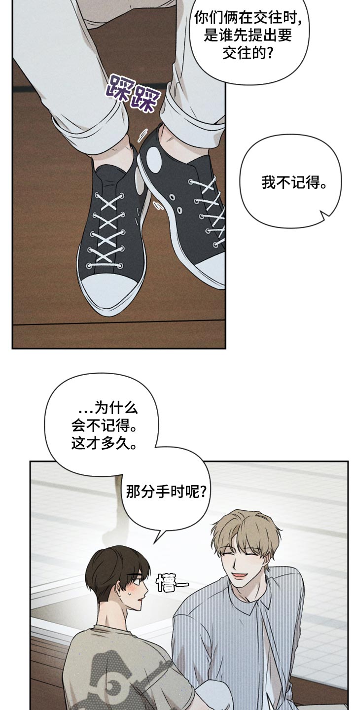 《别让我心动》第54章【第二季】嫉妒 第14页