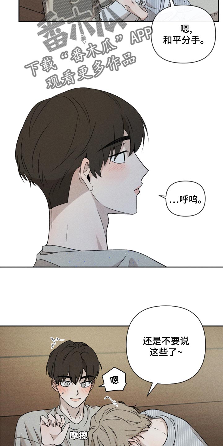 《别让我心动》第54章【第二季】嫉妒 第15页