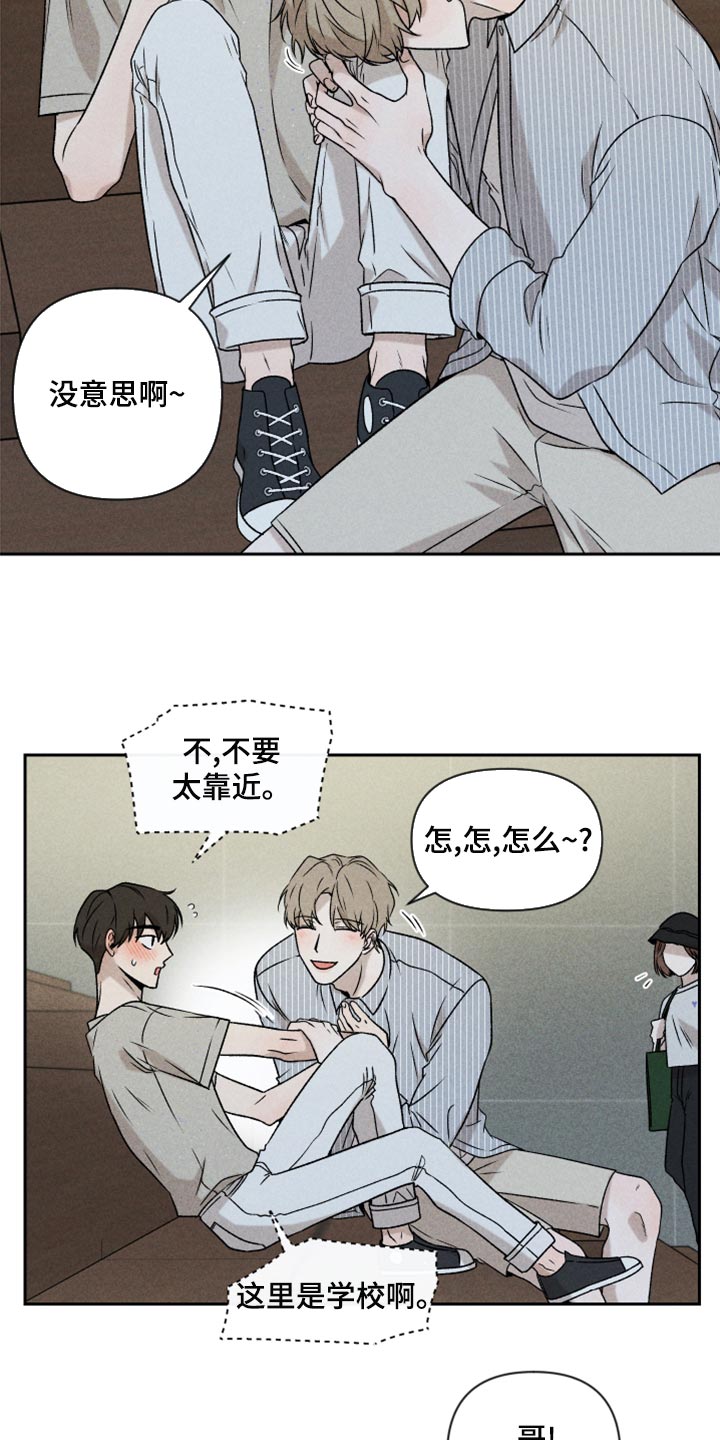《别让我心动》第54章【第二季】嫉妒 第16页